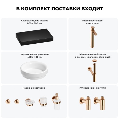 Раковина 40 см со столешницей 80 см Wellsee Doux 201009614 в наборе 10 в 1: столешница, раковина, высокий смеситель, сифон, донный клапан, кран-вентили, аксессуары (цвет розовое золото)