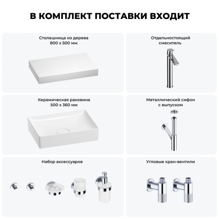 Раковина 50 см со столешницей 80 см Wellsee Pure BY Wellsee 201011151 в наборе 10 в 1: столешница, раковина, высокий смеситель, сифон, выпуск, кран-вентили, аксессуары (цвет хром)