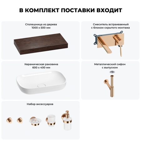 Раковина 60 см со столешницей 100 см Wellsee Croquis 201008089 в наборе 9 в 1: столешница, раковина, встраиваемый смеситель, сифон, выпуск, аксессуары (цвет набора розовое золото)