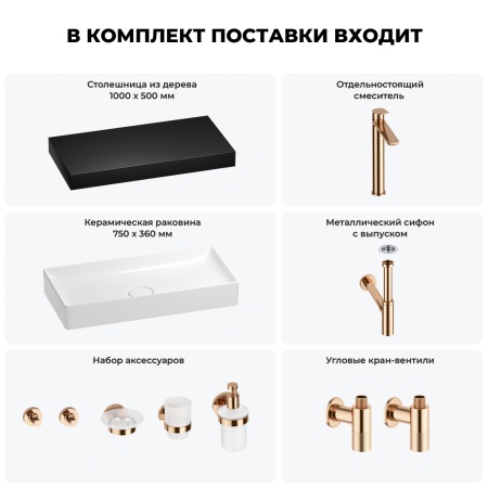 Раковина 75 см со столешницей 100 см Wellsee Pure BY Wellsee 201011654 в наборе 10 в 1: столешница, раковина, высокий смеситель, сифон, выпуск, кран-вентили, аксессуары (цвет розовое золото)