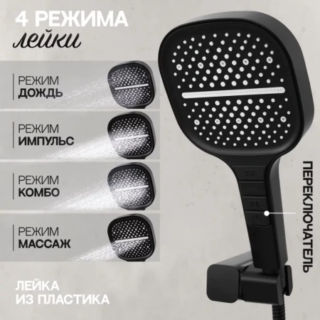 Душевая система скрытого монтажа Hansberge H6077 Черный матовый