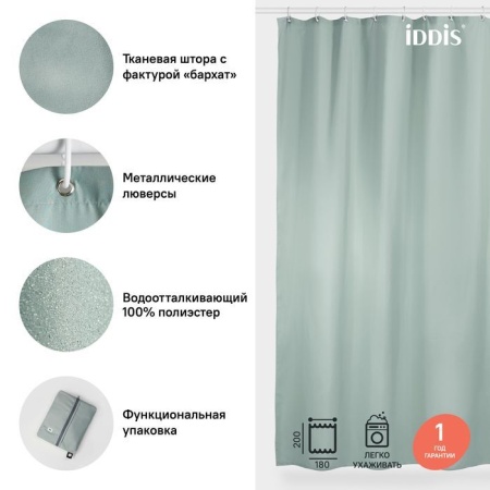 Штора для ванной IDDIS B71P218i11