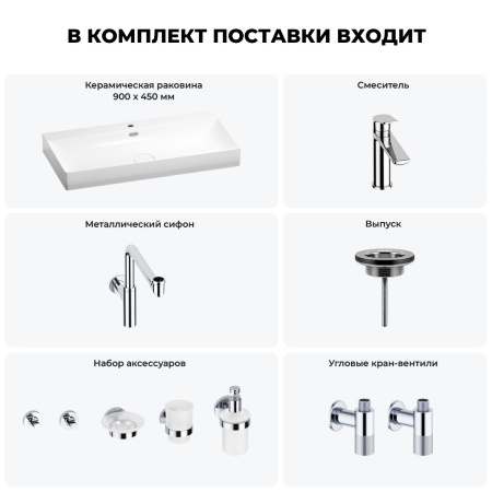 Раковина для ванной Wellsee Bromance 201007641 в наборе 9 в 1: раковина белого глянцевого цвета, смеситель, сифон, выпуск, угловые вентили, аксессуары (цвет набора хром)
