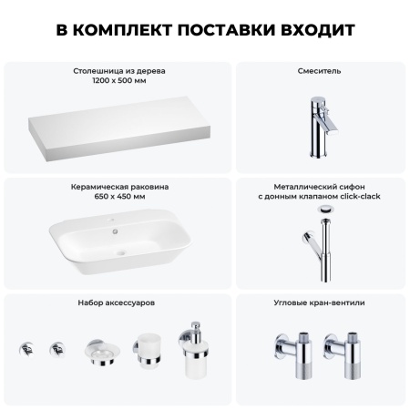 Раковина 65 см со столешницей 120 см Wellsee Eclatant 201013156 в наборе 10 в 1: столешница, раковина, смеситель, сифон, донный клапан, угловые вентили, аксессуары (цвет хром)