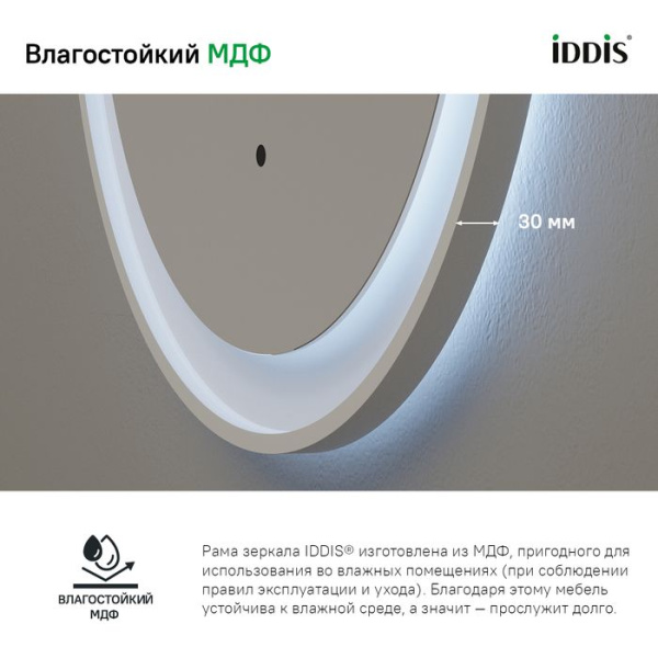 Зеркало IDDIS с подсветкой EsperE 60 см SP600Ri98