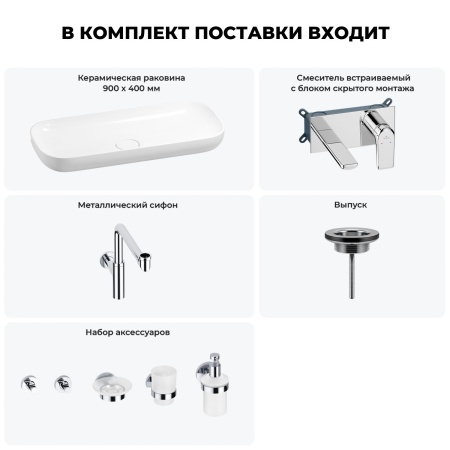 Раковина для ванной Wellsee Croquis 201005816 в наборе 8 в 1: раковина белого глянцевого цвета, встраиваемый смеситель, сифон, выпуск, аксессуары (цвет набора хром)