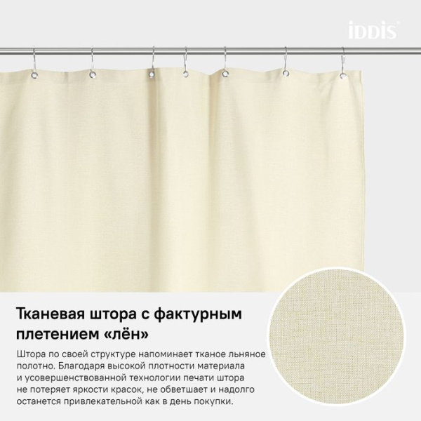 Штора для ванной IDDIS D23P218i11