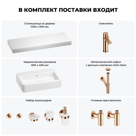 Раковина 60 см со столешницей 140 см Wellsee Halcyon 201012139 в наборе 10 в 1: столешница, раковина, смеситель, сифон, донный клапан, угловые вентили, аксессуары (цвет розовое золото)