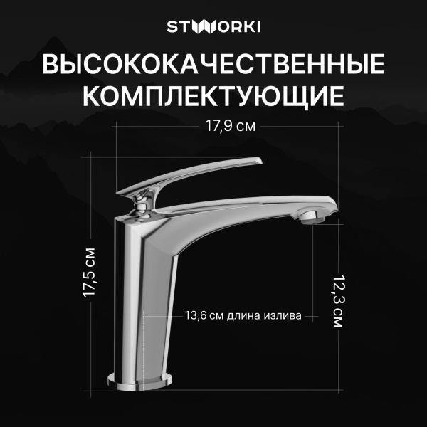 Смеситель для раковины STWORKI Гётеборг S03010CR хром