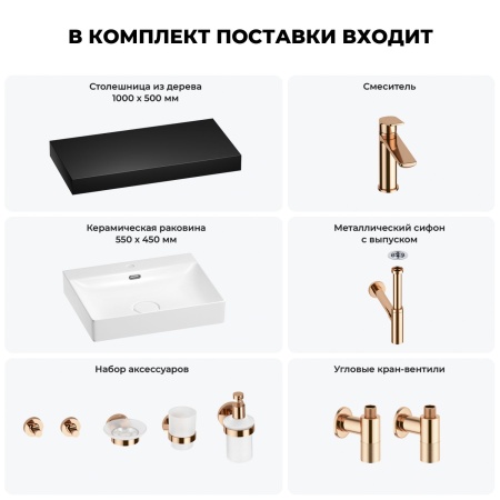 Раковина 55 см со столешницей 100 см Wellsee DeSire 201013524 в наборе 10 в 1: столешница, раковина, смеситель, сифон, выпуск, угловые вентили, аксессуары (цвет розовое золото)
