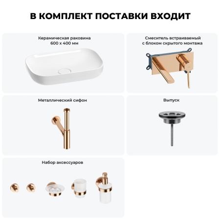 Раковина для ванной Wellsee Croquis 201005704 в наборе 8 в 1: раковина белого глянцевого цвета, встраиваемый смеситель, сифон, выпуск, аксессуары (цвет набора розовое золото)