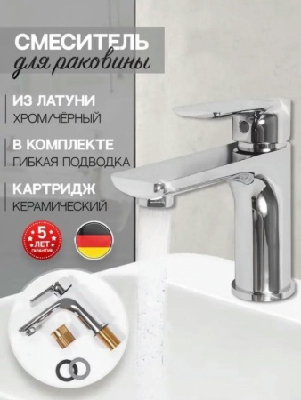 Cмеситель для раковины Hansberge H1099 Хром