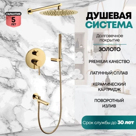 Душевая система скрытого монтажа Grocenberg GB5099GO-1 Золото глянец