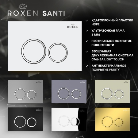 Кнопка для инсталляции RoxenBath Santi 410260B