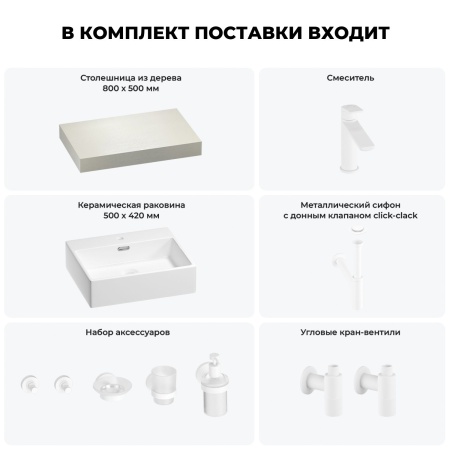 Раковина 50 см со столешницей 80 см Wellsee Graceful Pro 201012395 в наборе 10 в 1: столешница, раковина, смеситель, сифон, донный клапан, угловые вентили, аксессуары (цвет матовый белый)