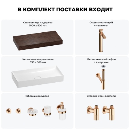 Раковина 75 см со столешницей 100 см Wellsee Pure BY Wellsee 201011614 в наборе 10 в 1: столешница, раковина, высокий смеситель, сифон, выпуск, кран-вентили, аксессуары (цвет розовое золото)