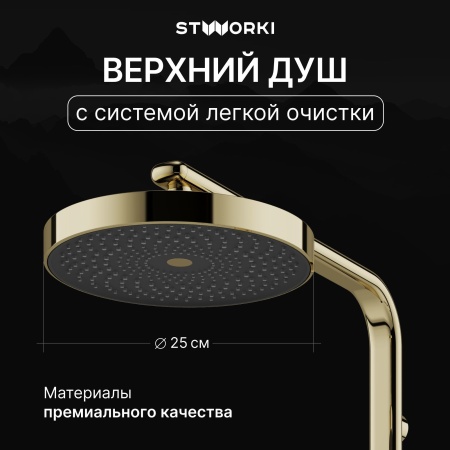 Душевая стойка STWORKI Гётеборг S03170GG глянцевое золото