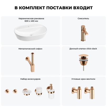 Раковина для ванной Wellsee Calin 201005594 в наборе 9 в 1: раковина белого глянцевого цвета, смеситель, сифон, донный клапан, угловые вентили, аксессуары (цвет набора розовое золото)