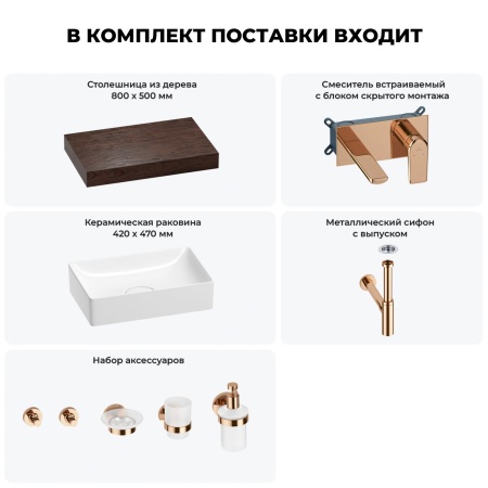 Раковина 42 см со столешницей 80 см Wellsee Pure BY Wellsee 201010764 в наборе 9 в 1: столешница, раковина, встраиваемый смеситель, сифон, выпуск, аксессуары (цвет набора розовое золото)