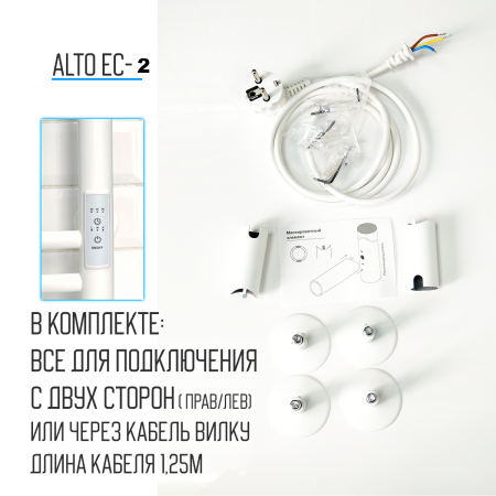 Полотенцесушитель электрический с/т Comfysan Альто (Alto) EC-2 120/10, белый