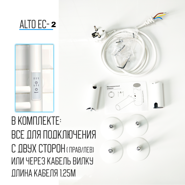 Полотенцесушитель электрический с/т Comfysan Альто (Alto) EC-2 120/10, белый