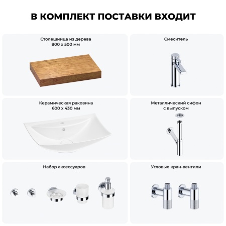 Раковина 60 см со столешницей 80 см Wellsee Cerulean 201012836 в наборе 10 в 1: столешница, раковина, смеситель, сифон, выпуск, угловые вентили, аксессуары (цвет хром)
