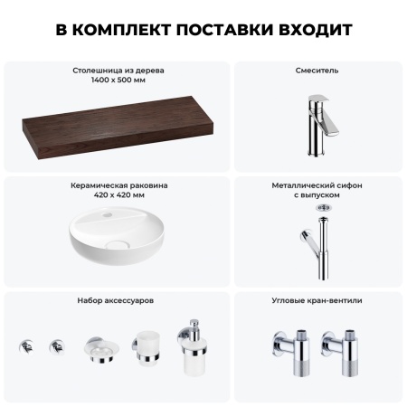 Раковина 42 см со столешницей 140 см Wellsee Chalice Perfection 201010681 в наборе 10 в 1: столешница, раковина, смеситель, сифон, выпуск, угловые вентили, аксессуары (цвет хром)