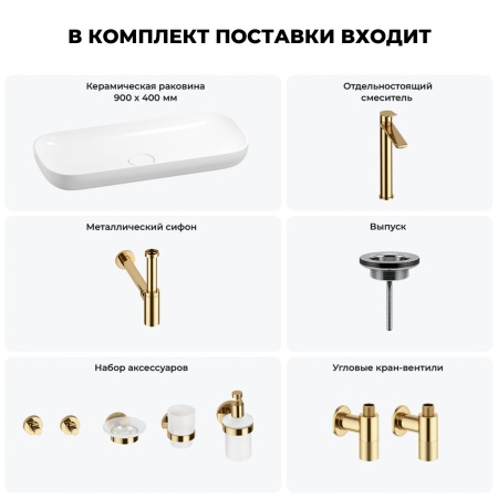 Раковина для ванной Wellsee Croquis 201005728 в наборе 9 в 1: раковина белого глянцевого цвета, высокий смеситель, сифон, выпуск, угловые вентили, аксессуары (цвет золото)