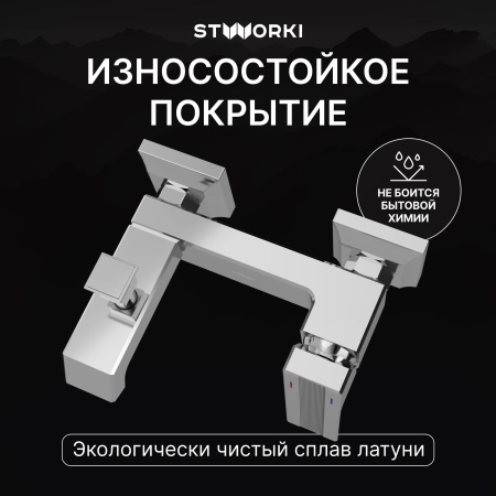 Смеситель для ванны с душем STWORKI Оденсе S12100CR Хром