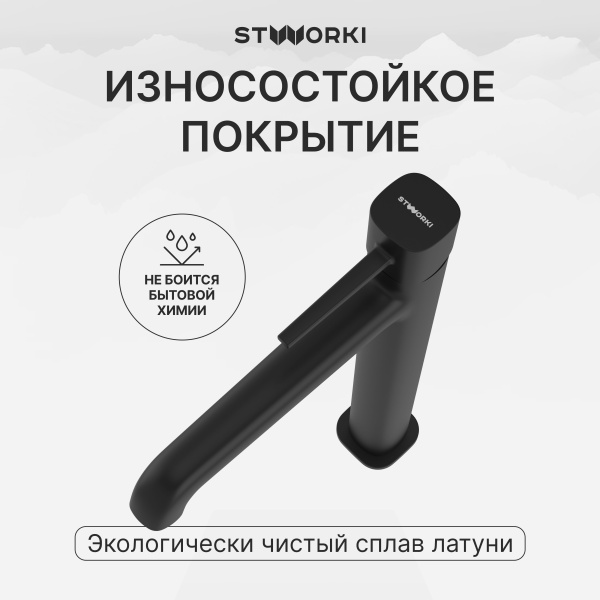 Смеситель для раковины STWORKI Эстерсунд S31020BK черный