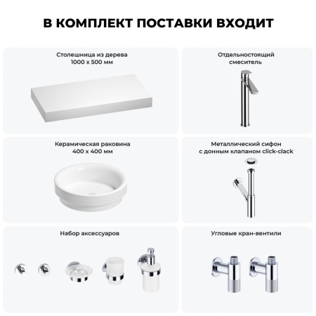 Раковина 40 см со столешницей 100 см Wellsee Doux 201009711 в наборе 10 в 1: столешница, раковина, высокий смеситель, сифон, донный клапан, кран-вентили, аксессуары (цвет хром)