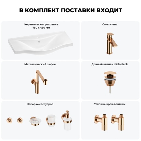 Раковина для ванной Wellsee Bisou 201007394 в наборе 9 в 1: раковина белого глянцевого цвета, смеситель, сифон, донный клапан, угловые вентили, аксессуары (цвет набора розовое золото)
