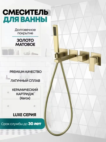 Смеситель для ванны скрытого монтажа Grocenberg GB5060 Золото матовый