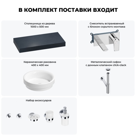 Раковина 40 см со столешницей 100 см Wellsee Doux 201009661 в наборе 9 в 1: столешница, раковина, встраиваемый смеситель, сифон, донный клапан, аксессуары (цвет набора хром)