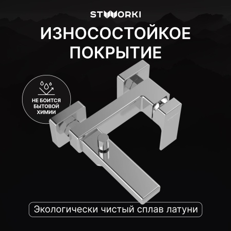 Смеситель для ванны с душем STWORKI Ольтен S39100CR Хром