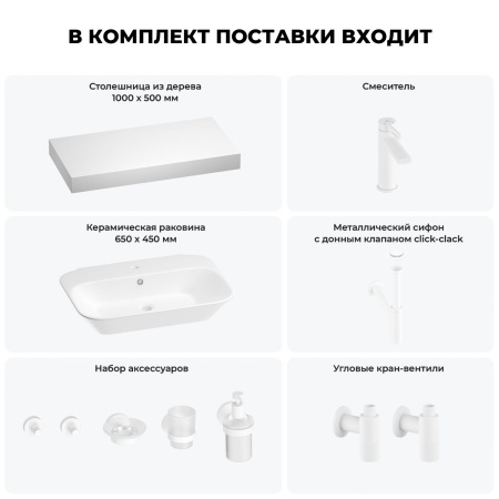Раковина 65 см со столешницей 100 см Wellsee Eclatant 201013100 в наборе 10 в 1: столешница, раковина, смеситель, сифон, донный клапан, угловые вентили, аксессуары (цвет матовый белый)