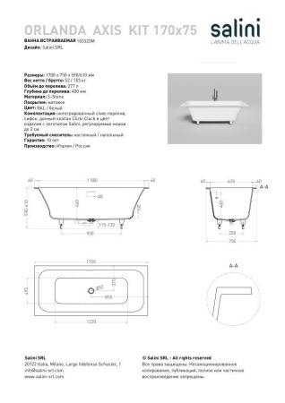 Ванна встраиваемая Salini ORLANDA AXIS KIT 170x75, S-Sense, матовый белый 103313M