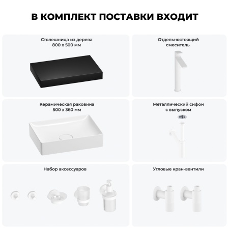 Раковина 50 см со столешницей 80 см Wellsee Pure BY Wellsee 201011175 в наборе 10 в 1: столешница, раковина, высокий смеситель, сифон, выпуск, кран-вентили, аксессуары (цвет матовый белый)