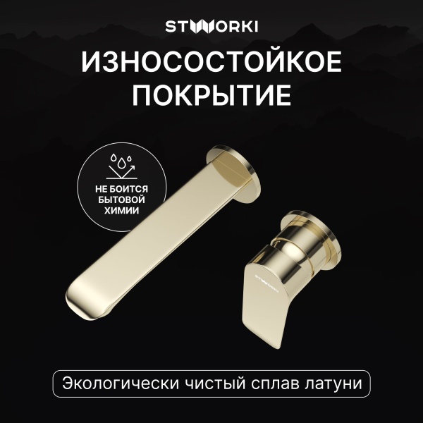 Смеситель для раковины STWORKI Копенгаген S42040GG С ВНУТРЕННЕЙ ЧАСТЬЮ, глянцевое золото