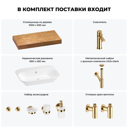 Раковина 65 см со столешницей 100 см Wellsee Eclatant 201013078 в наборе 10 в 1: столешница, раковина, смеситель, сифон, донный клапан, угловые вентили, аксессуары (цвет золото)