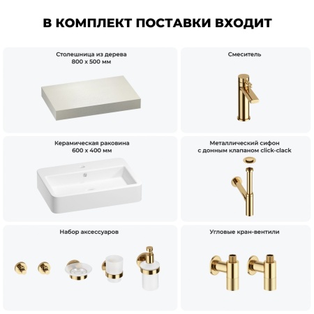 Раковина 60 см со столешницей 80 см Wellsee Halcyon 201011918 в наборе 10 в 1: столешница, раковина, смеситель, сифон, донный клапан, угловые вентили, аксессуары (цвет золото)