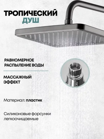 Душевая система Grocenberg GB7011 Графит