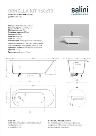 Ванна встраиваемая Salini ORNELLA KIT 160x70, S-Stone, матовый белый 102426M