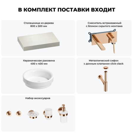 Раковина 40 см со столешницей 80 см Wellsee Doux 201009529 в наборе 9 в 1: столешница, раковина, встраиваемый смеситель, сифон, донный клапан, аксессуары (цвет набора розовое золото)