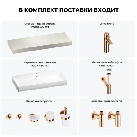 Раковина 90 см со столешницей 140 см Wellsee Bromance 201013719 в наборе 10 в 1: столешница, раковина, смеситель, сифон, выпуск, угловые вентили, аксессуары (цвет розовое золото)