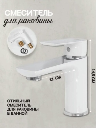 Cмеситель для раковины Hansberge H1099 Белый хром