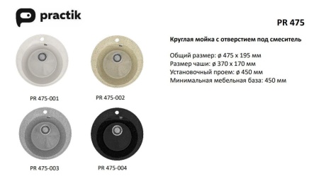 Кухонная мойка Practik PR-475-002 (без сифона), слоновая кость