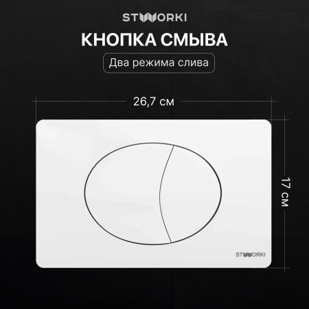 Комплект Унитаз подвесной STWORKI Готланд S13401WH безободковый, с микролифтом, глянцевый белый + Инсталляция + Кнопка 230824 белая