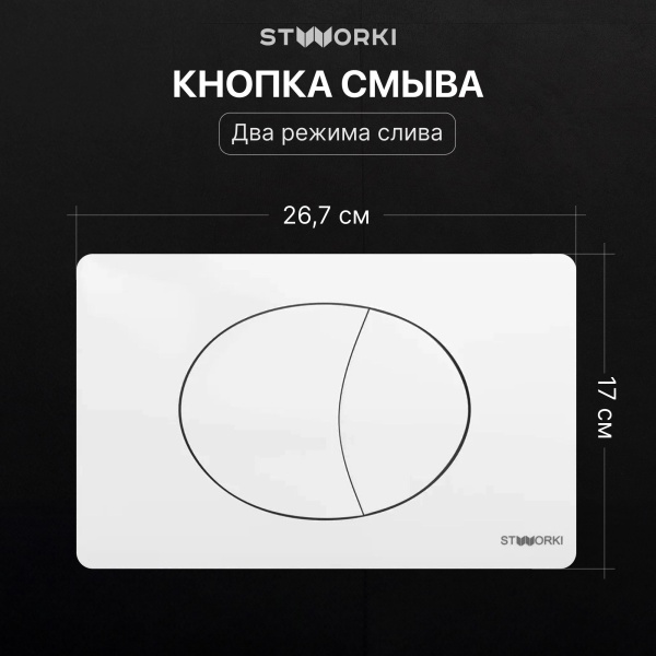 Комплект Унитаз подвесной STWORKI Готланд S13401WH безободковый, с микролифтом, глянцевый белый + Инсталляция + Кнопка 230824 белая