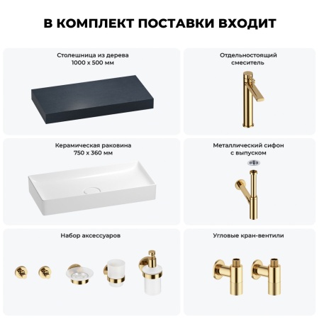 Раковина 75 см со столешницей 100 см Wellsee Pure BY Wellsee 201011578 в наборе 10 в 1: столешница, раковина, высокий смеситель, сифон, выпуск, кран-вентили, аксессуары (цвет золото)